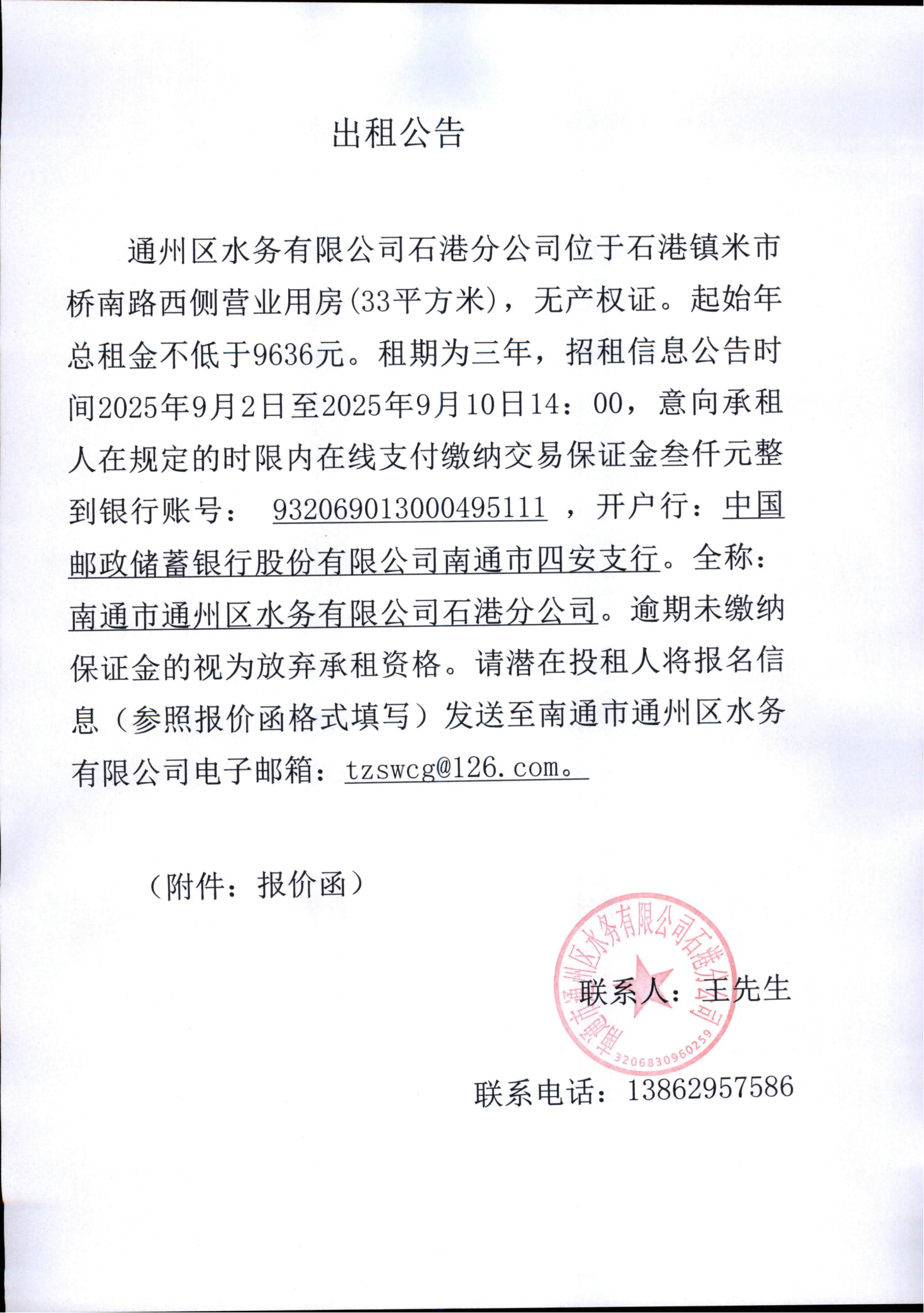 出租公告_01(1).png